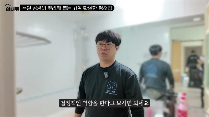 유튜브 집터뷰 청소 전문가 출연